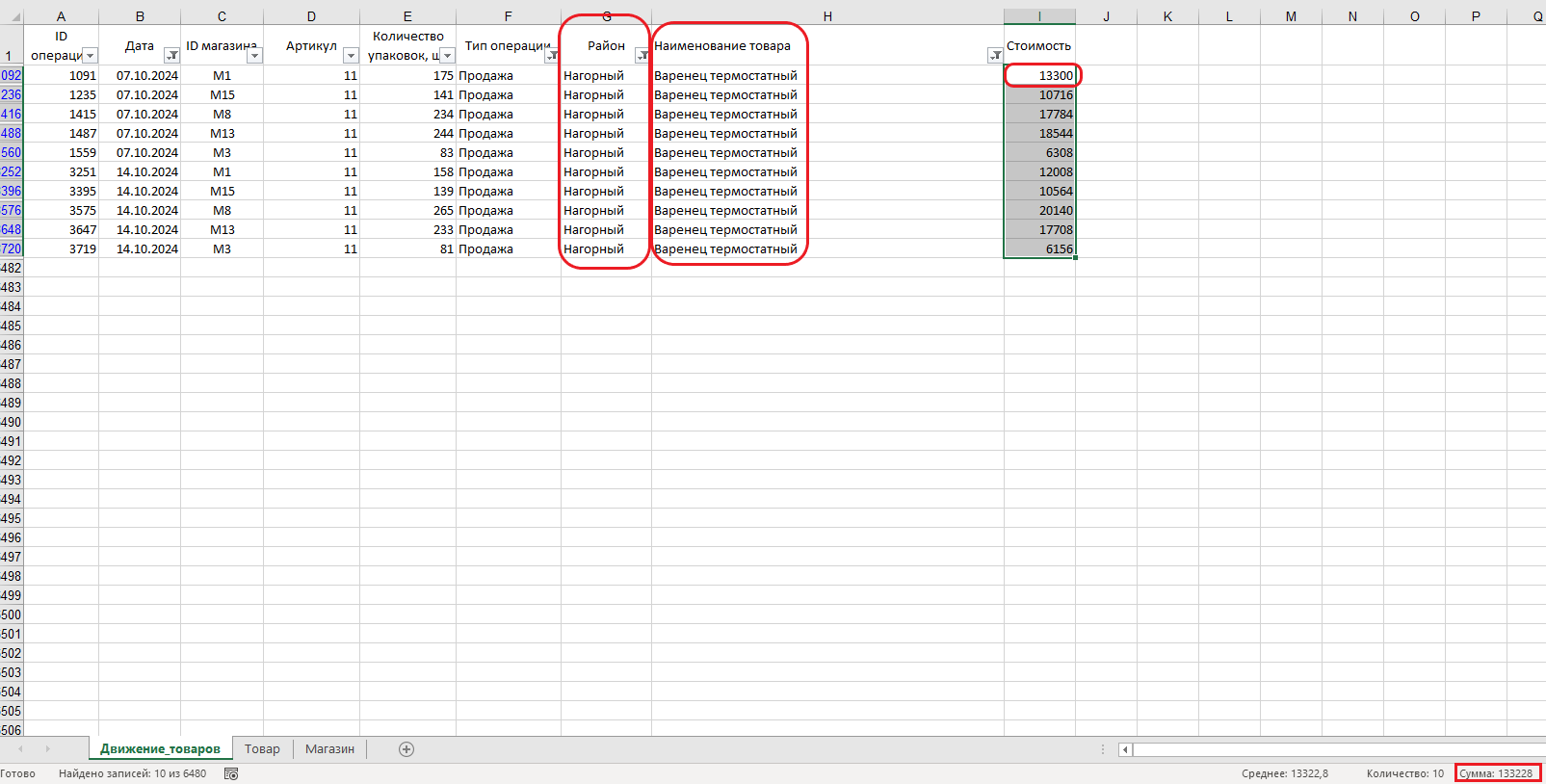 Задача 6 Решение